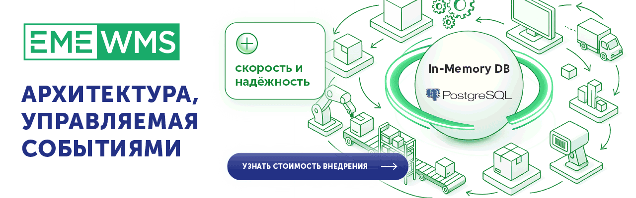 Автоматизация складской логистики.