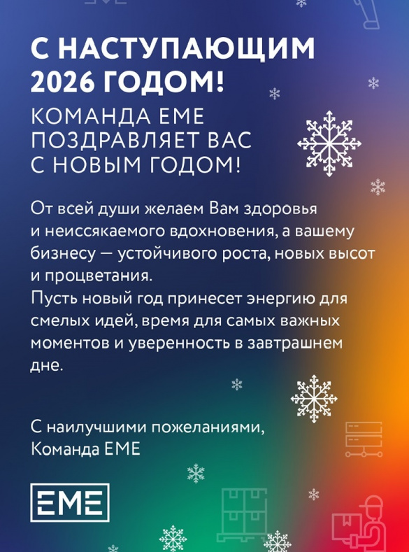 Поздравляем с наступающим Новым годом!