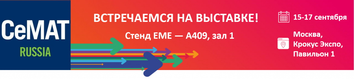 Автоматизация складского учета и логистики &mdash; EME WMS