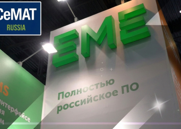 Автоматизация складского учета и логистики &mdash; EME WMS