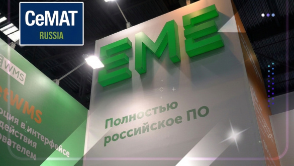 CeMAT RUSSIA 2026:  решайте задачи склада уже сейчас