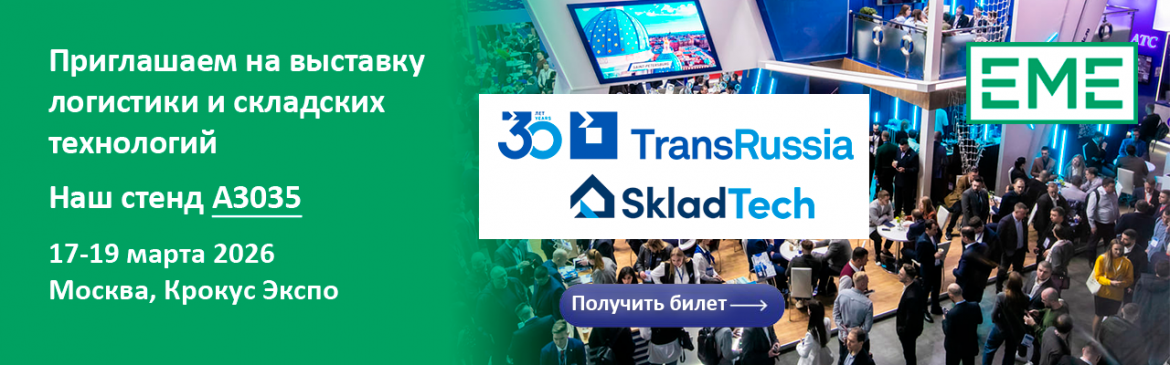 Автоматизация складской логистики.