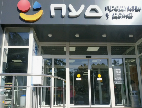 Старт масштабной автоматизации с ЕМЕ для торговой сети &laquo;Пуд&raquo;